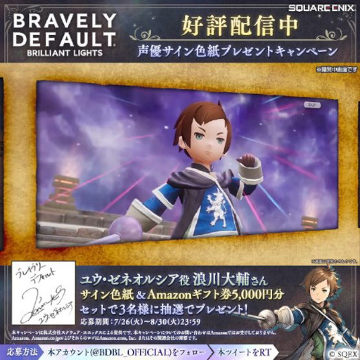 画像ギャラリー No.008のサムネイル画像 / 「BDBL」，Half Anniversary記念企画がスタート。新キャラ“ユウ”と“エアリー”も登場