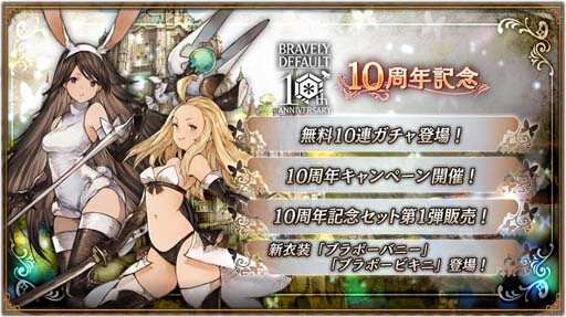 画像ギャラリー No.001のサムネイル画像 / 「BDBL」,“10th ANNIVERSARY イベント第1弾”開催中。アニエス&イデアに新衣装登場も