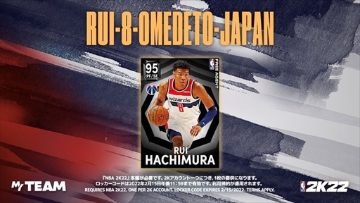 画像ギャラリー No.001のサムネイル画像 / 「NBA 2K22」,八村塁選手の誕生日を記念したロッカーコードが1週間限定で公開に