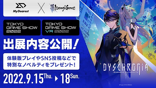 画像ギャラリー No.011のサムネイル画像 / 「DYSCHRONIA: Chronos Alternate」，TGS 2022の出展情報を公開。2つのブースで異なるデモ版が登場し，VR会場にもブースを設置予定