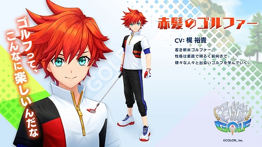 画像ギャラリー No.002のサムネイル画像 / 「白猫GOLF」，赤髪のゴルファー（CV：梶 裕貴）のキャラクターPVが公開に