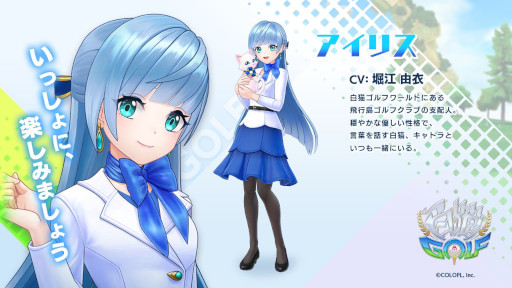 画像ギャラリー No.002のサムネイル画像 / 「白猫GOLF」,“アイリス”の登場が決定。堀江由衣さんのサイン色紙が当たるキャンペーン開催中