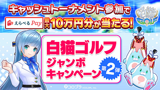 画像ギャラリー No.002のサムネイル画像 / 「白猫GOLF」,全世界での累計ラウンド時間が100年分を突破。時間換算で87万6千時間,試合のラウンドなら22万回