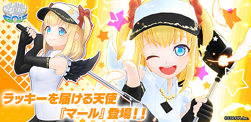 画像ギャラリー No.001のサムネイル画像 / 「白猫GOLF」，新キャラクター“マール”登場。ピックアップウェアガチャ開催中