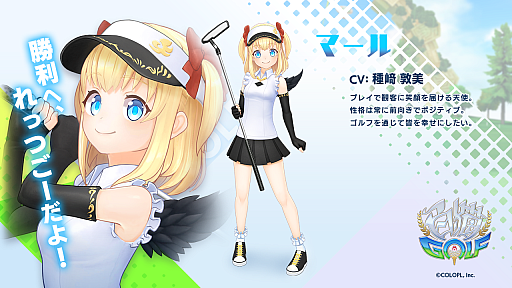 画像ギャラリー No.006のサムネイル画像 / 「白猫GOLF」，新キャラクター“マール”登場。ピックアップウェアガチャ開催中