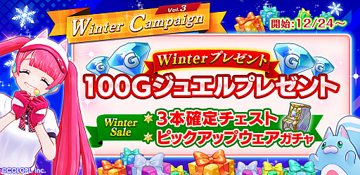 画像ギャラリー No.001のサムネイル画像 / 「白猫GOLF」,Winterキャンペーン第3弾スタート