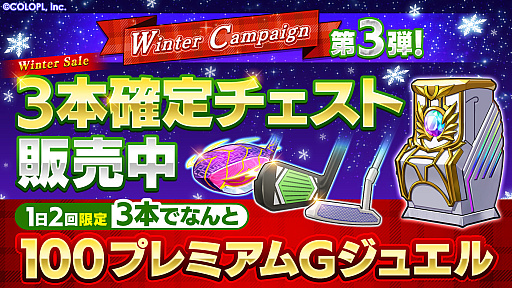 画像ギャラリー No.002のサムネイル画像 / 「白猫GOLF」,Winterキャンペーン第3弾スタート