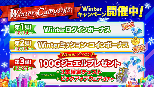 画像ギャラリー No.004のサムネイル画像 / 「白猫GOLF」,Winterキャンペーン第3弾スタート