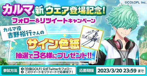 画像ギャラリー No.004のサムネイル画像 / 「白猫GOLF」,カルマの新ウェア“ウィン・アナライザー”を実装