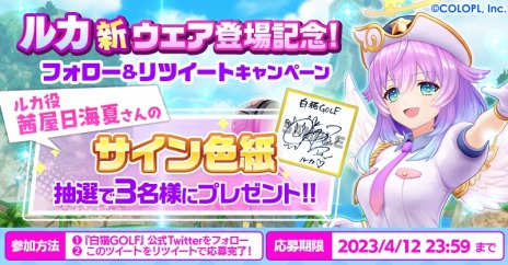 画像ギャラリー No.006のサムネイル画像 / “守護警察”に扮したルカの新衣装が登場。「白猫GOLF」でピックアップ新ウェアガチャを開催，称号リリース記念ミッションも実施