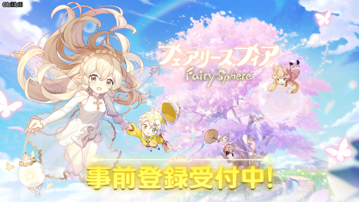 画像ギャラリー No.006のサムネイル画像 / 「フェアリースフィア」クローズドβテストの参加受付が終了。新たに４人の妖精を公開