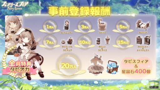 画像ギャラリー No.007のサムネイル画像 / 「フェアリースフィア」クローズドβテストの参加受付が終了。新たに４人の妖精を公開