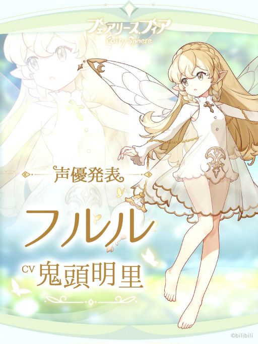 画像ギャラリー No.003のサムネイル画像 / 「フェアリースフィア」，一部のキャラクターボイス情報が公開