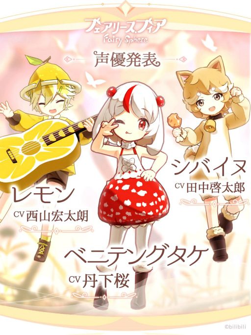 画像ギャラリー No.004のサムネイル画像 / 「フェアリースフィア」，一部のキャラクターボイス情報が公開