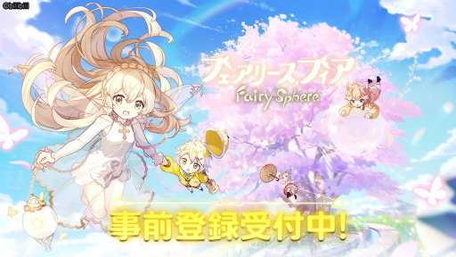 画像ギャラリー No.008のサムネイル画像 / 「フェアリースフィア」の事前登録者数が10万人を突破
