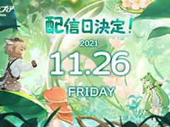 「フェアリースフィア」の配信日が11月26日に決定。事前ダウンロードは11月25日12：00に開始