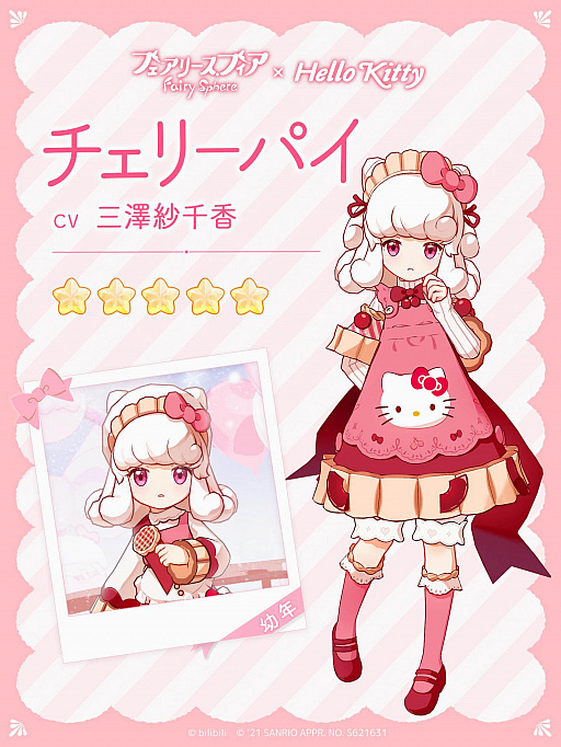 画像ギャラリー No.003のサムネイル画像 / 「フェアリースフィア」,“Hello Kitty”とのコラボイベントを開始