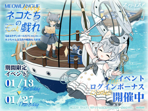 画像ギャラリー No.001のサムネイル画像 / 「フェアリースフィア」,期間限定イベント“ネコたちの戯れ”を開催