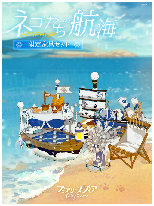 画像ギャラリー No.004のサムネイル画像 / 「フェアリースフィア」,期間限定イベント“ネコたちの戯れ”を開催