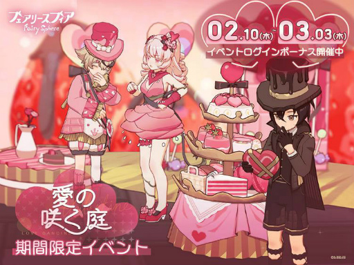画像ギャラリー No.001のサムネイル画像 / 「フェアリースフィア」，イベント“愛の咲く庭”を開催中