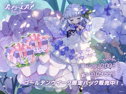 画像ギャラリー No.007のサムネイル画像 / 「フェアリースフィア」,復刻イベント“花咲く季節”がスタート。アイテム「作家の原稿」の獲得チャンス
