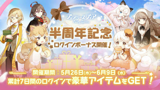 画像ギャラリー No.001のサムネイル画像 / 「フェアリースフィア」，新妖精も登場するイベント“珈琲王国狂想曲”を開催