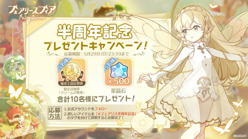 画像ギャラリー No.003のサムネイル画像 / 「フェアリースフィア」，新妖精も登場するイベント“珈琲王国狂想曲”を開催