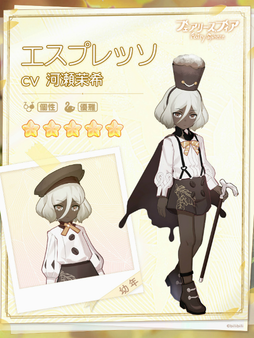 画像ギャラリー No.006のサムネイル画像 / 「フェアリースフィア」，新妖精も登場するイベント“珈琲王国狂想曲”を開催