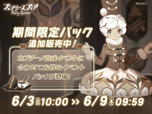 画像ギャラリー No.010のサムネイル画像 / 「フェアリースフィア」，新妖精も登場するイベント“珈琲王国狂想曲”を開催