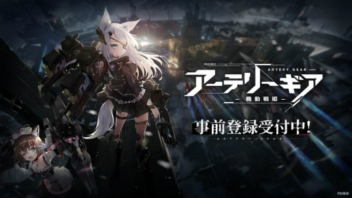 画像ギャラリー No.001のサムネイル画像 / 新作「アーテリーギア-機動戦姫-」の事前登録が受付開始。謎の生命体に立ち向かう，人ならざる少女たちの反抗戦