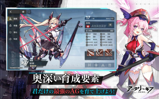 画像ギャラリー No.006のサムネイル画像 / 新作「アーテリーギア-機動戦姫-」の事前登録が受付開始。謎の生命体に立ち向かう，人ならざる少女たちの反抗戦