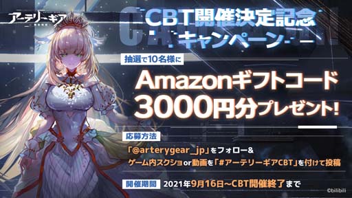 画像ギャラリー No.003のサムネイル画像 / 「アーテリーギア-機動戦姫-」，事前登録者数25万人達成。CBT開催決定記念キャンペーンが開催中