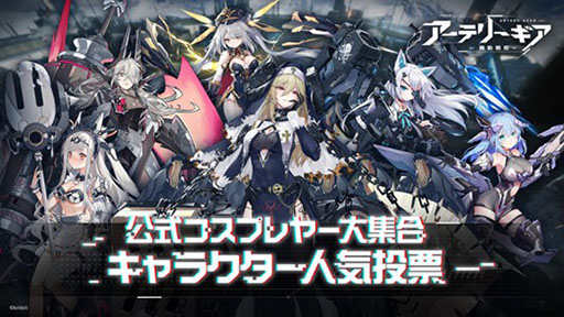 画像ギャラリー No.008のサムネイル画像 / 「アーテリーギア-機動戦姫-」のサービスが本日開始に。公式コスプレイヤーに伊織もえさん,茉夏さん,篠崎こころさんが就任したことも明らかに