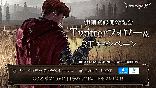 画像ギャラリー No.002のサムネイル画像 / 「リネージュW」，グローバル事前登録者数が15時間で200万人を突破。Twitterキャンペーンも実施中
