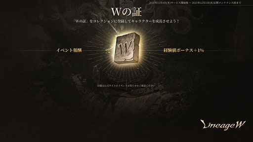 画像ギャラリー No.003のサムネイル画像 / 「リネージュW」が本日サービスイン。グローバルワンビルドで提供されるスマホ&PC向けのMMORPG
