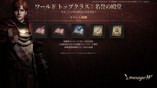 画像ギャラリー No.004のサムネイル画像 / 「リネージュW」が本日サービスイン。グローバルワンビルドで提供されるスマホ&PC向けのMMORPG