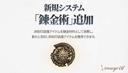 画像ギャラリー No.001のサムネイル画像 / 「リネージュW」,新規システム「錬金術」追加。“捨てられた者たちの地 - 酷寒”がワールドダンジョンに変更
