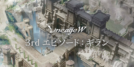 画像ギャラリー No.001のサムネイル画像 / 【PR】「リネージュW」に「ギラン」現る！　リネージュでなじみ深い“大都市「ギラン」の変化”を，シリーズ新旧PMはどう見る？