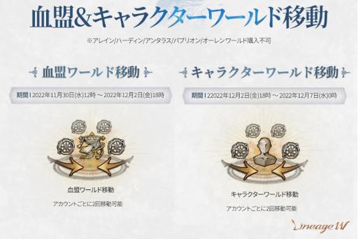 画像ギャラリー No.001のサムネイル画像 / 「リネージュW」,“血盟ワールド移動”を本日開始。“キャラクターワールド移動”は12月2日から
