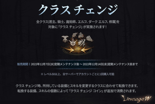 画像ギャラリー No.002のサムネイル画像 / 「リネージュW」魔術師,エルフ,修羅3クラスを対象にした“クラス ケア”を実施