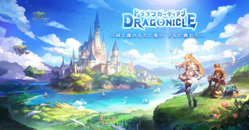 画像ギャラリー No.002のサムネイル画像 / 「Dragonicle：ドラゴンガーディアン」の事前登録受け付けが開始。「幻想神域2」の正統な続編としてリリースされるスマホ向けMMORPG