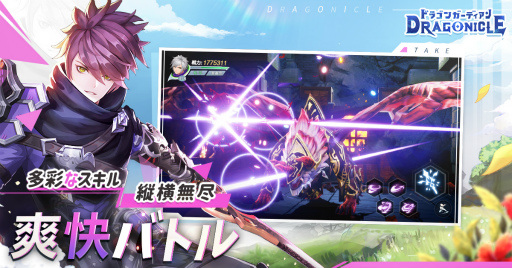 画像ギャラリー No.003のサムネイル画像 / 「Dragonicle：ドラゴンガーディアン」の事前登録受け付けが開始。「幻想神域2」の正統な続編としてリリースされるスマホ向けMMORPG