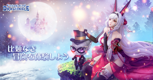 画像ギャラリー No.005のサムネイル画像 / 「Dragonicle：ドラゴンガーディアン」の事前登録受け付けが開始。「幻想神域2」の正統な続編としてリリースされるスマホ向けMMORPG