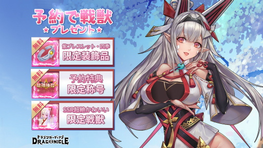 画像ギャラリー No.006のサムネイル画像 / 「Dragonicle：ドラゴンガーディアン」の事前登録受け付けが開始。「幻想神域2」の正統な続編としてリリースされるスマホ向けMMORPG