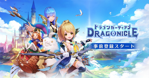 画像ギャラリー No.007のサムネイル画像 / 「Dragonicle：ドラゴンガーディアン」の事前登録受け付けが開始。「幻想神域2」の正統な続編としてリリースされるスマホ向けMMORPG