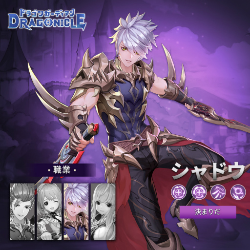 画像ギャラリー No.003のサムネイル画像 / 「Dragonicle:ドラゴンガーディアン」パラディンら4つの職業が公開