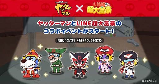 画像ギャラリー No.001のサムネイル画像 / 「LINE 超大富豪」で“ヤッターマン”とのコラボイベントがスタート
