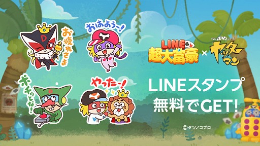 画像ギャラリー No.002のサムネイル画像 / 「LINE 超大富豪」で“ヤッターマン”とのコラボイベントがスタート
