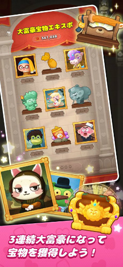 LINE 超大富豪