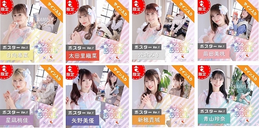 画像ギャラリー No.005のサムネイル画像 / 「Giftole」,愛乙女☆DOLLの限定オリジナルグッズが登場。コラボ記念イベントも開催に